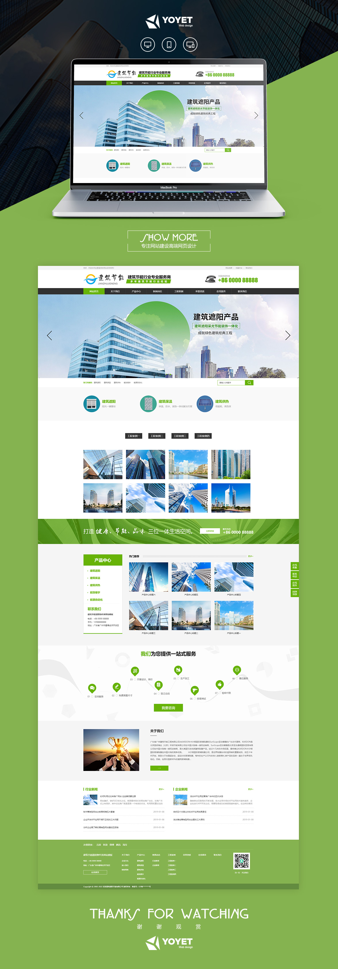 建筑节能遮阳物件类PC+WEB网站模板案例图片
